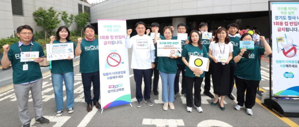 경기도교육청-경기도청-경기도의회 일회용품 줄이기 합동 캠페인 진행