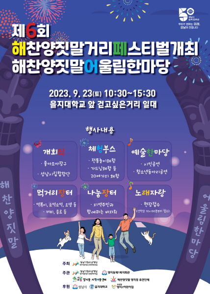 성남 양지동청소년문화의집, 마을 축제 『해찬양짓말 어울림한마당』개최