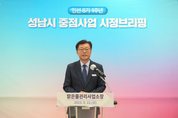 성남시, 민선 8기 취임 1년 맑은물관리사업소 공약사업 및 중점사업 시정브리핑 개최