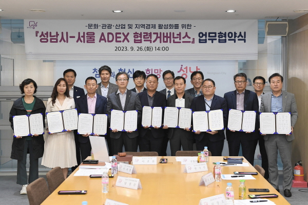 ‘지역경제 활성화’ 성남시-서울 ADEX 협력 거버넌스 구성·운영