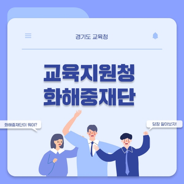 ‘경기도형 화재중재 통합모델 개발’최종 보고회 개최