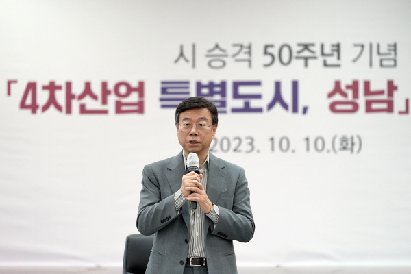‘4차산업 특별도시 성남’ 정책포럼 개최