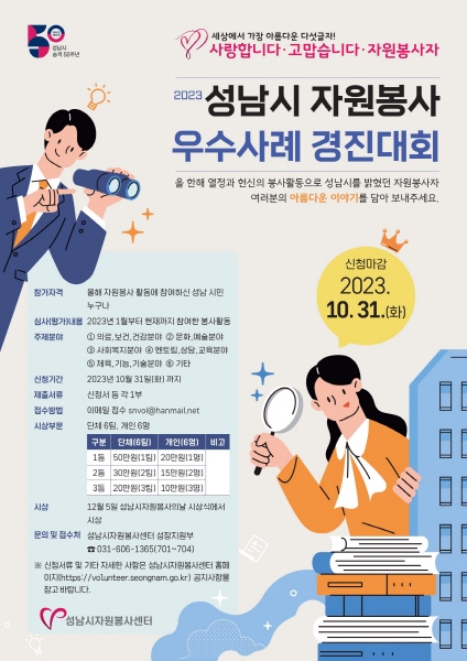 2023 성남시 자원봉사 우수사례 경진대회 개최