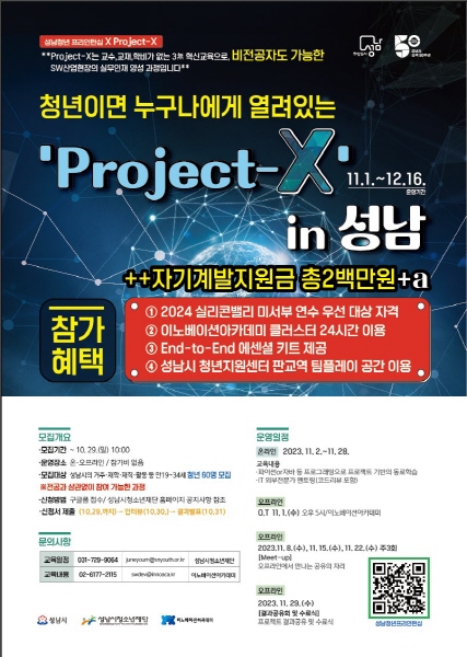 성남시청소년재단, ‘4차 산업 특별도시 성남’SW 혁신교육 「Project-X」로 청년 인