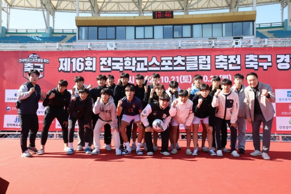 제16회 전국학교스포츠클럽 축전 축구 경기 개최