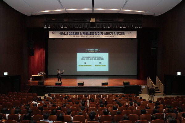 성남시, 청년일자리 사업 참여자 113명 직무교육