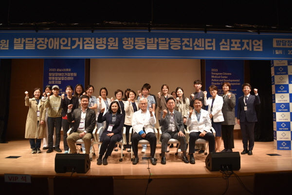 성남시의료원, 발달장애인 거점병원·행동발달증진센터 심포지엄 개최