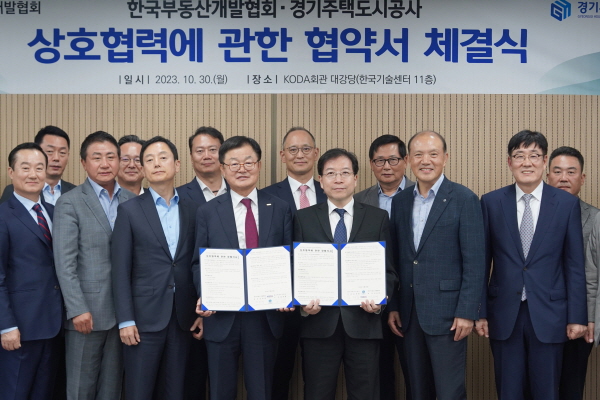 GH, 한국부동산개발협회와 상호협력에 관한 MOU 체결