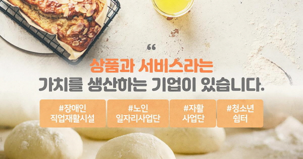 성남시, 지자체 첫 사회복지시설 생산품 홍보 ‘복지마켓’ 개설
