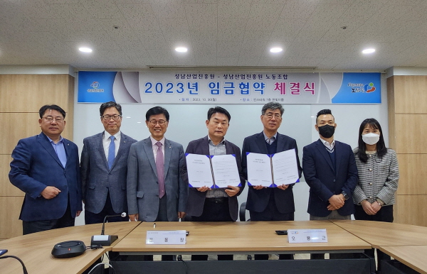 성남산업진흥원 노⦁사, 2023년 임금협약 체결