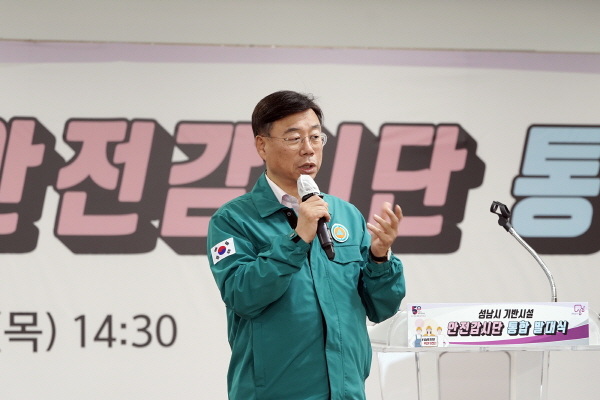 성남시, ‘기반시설 안전감시단’ 통합 발대식 개최하고 본격 활동 돌입
