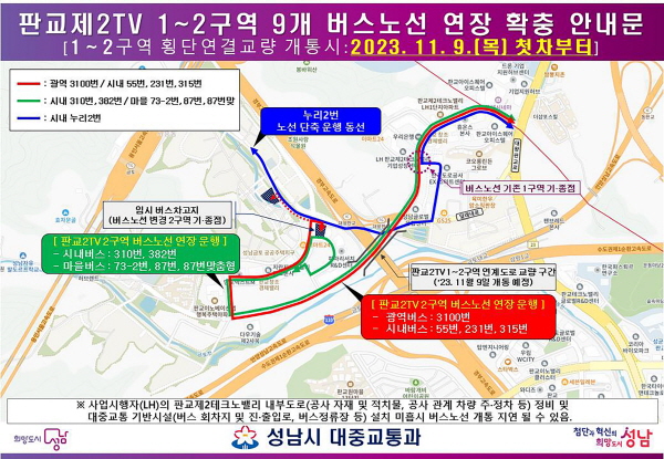 성남시, 판교제2테크노밸리 9개 버스노선 연장 운영