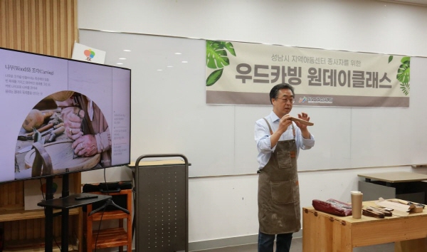 성남시청소년재단, 임직원 지역사회 재능나눔 ‘우드카빙’으로 사회공헌활동 