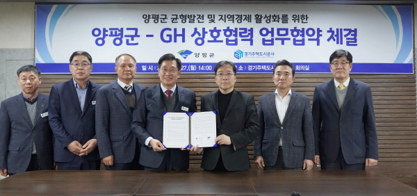 GH-양평군, 균형발전 및 지역경제 활성화 위한 상호협력 업무협약 체결