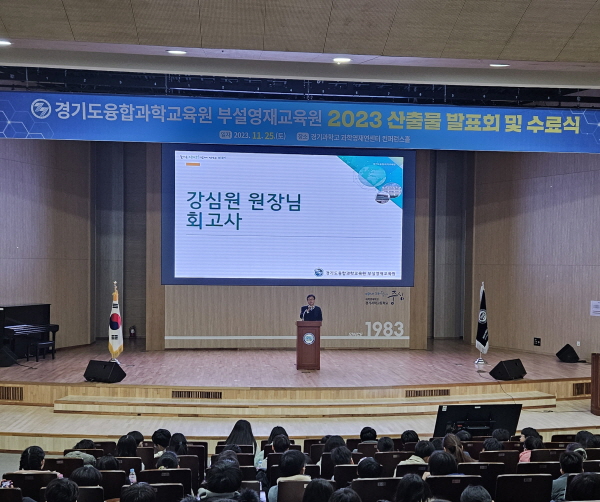 경기도융합과학교육원 부설 영재교육원, 연구과제 발표회·수료식 개최