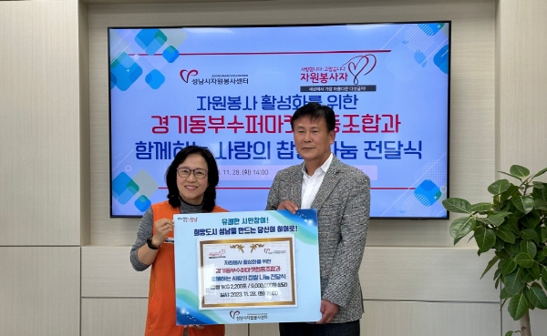 경기동부수퍼마켓협동조합, 성남시 자원봉사자를 위한 사랑의 햅찹쌀 전달식 열려
