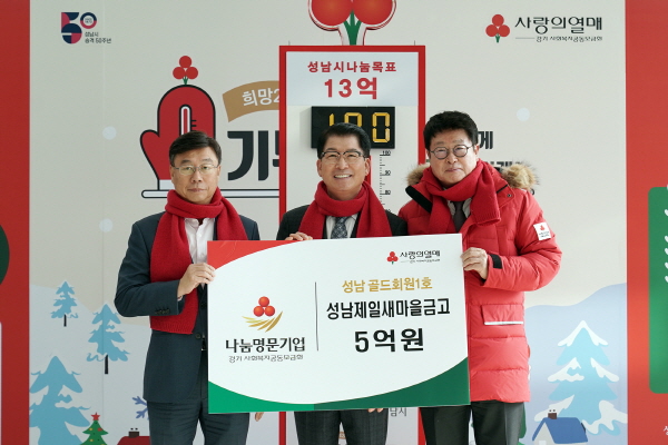 성남시 ‘사랑의 온도탑’ 제막…올겨울 13억원 모금 목표