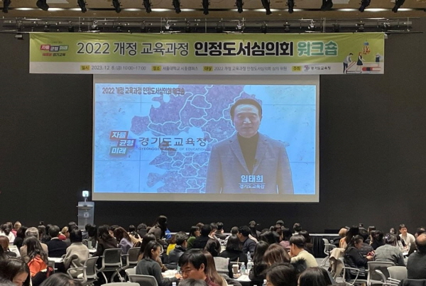 경기도교육청, 2022 개정 교육과정 인정도서심의회 워크숍 개최