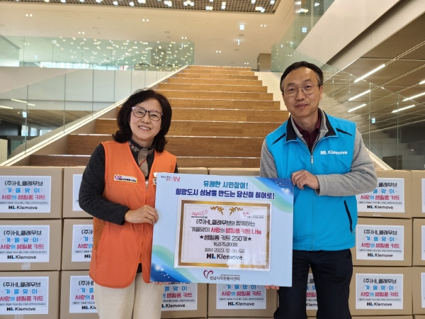 HL클레무브, 성남 시민위한 겨울맞이 생필품키트 250개 기부