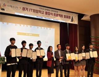 성남시청소년재단, 청소년 IT 전문 인재를 양성하는 『IT희망학교』 졸업