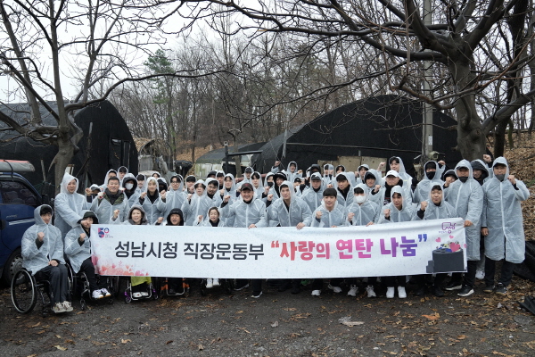 성남시청 직장운동부 ‘사랑의 연탄 나눔’ 활동 펼쳐