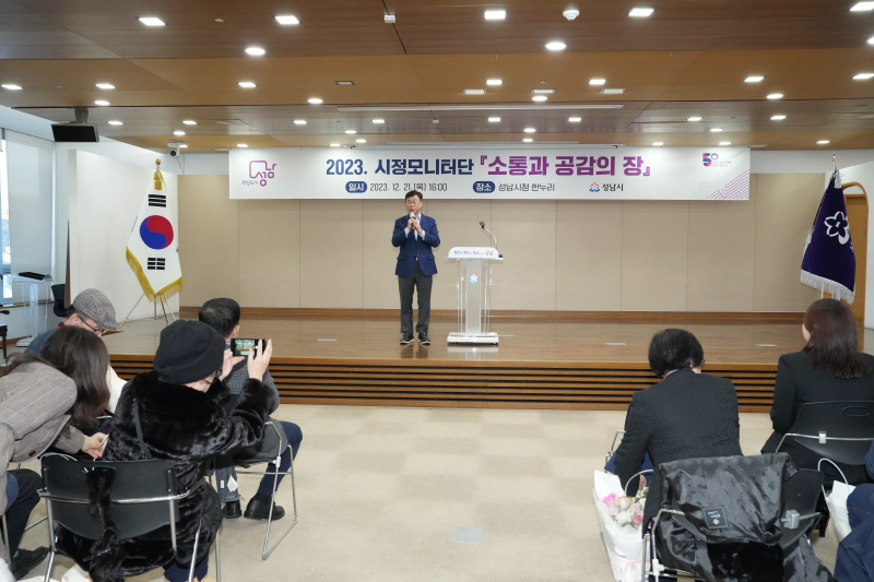 성남시 시정모니터단 ‘소통과 공감의 장’ 열려