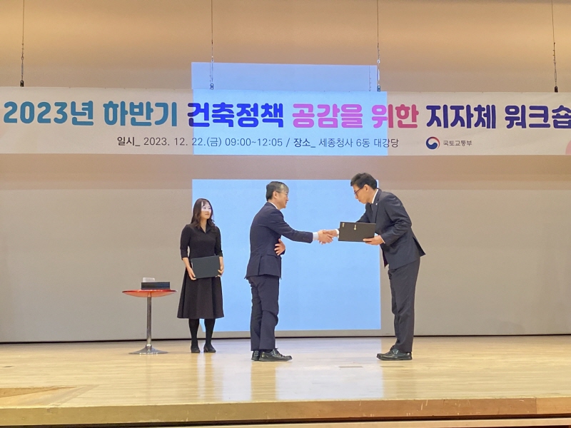성남시, 국토부 건축행정평가 장관상 수상