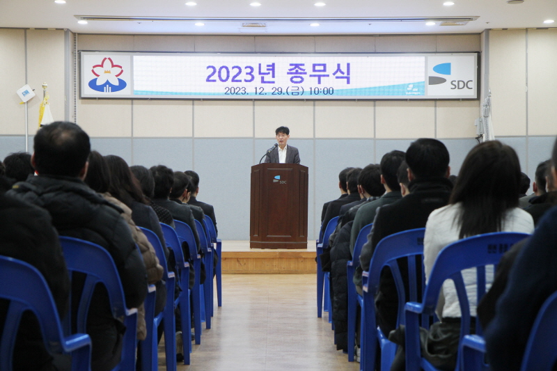 성남도시개발공사, 2023년 종무식 개최