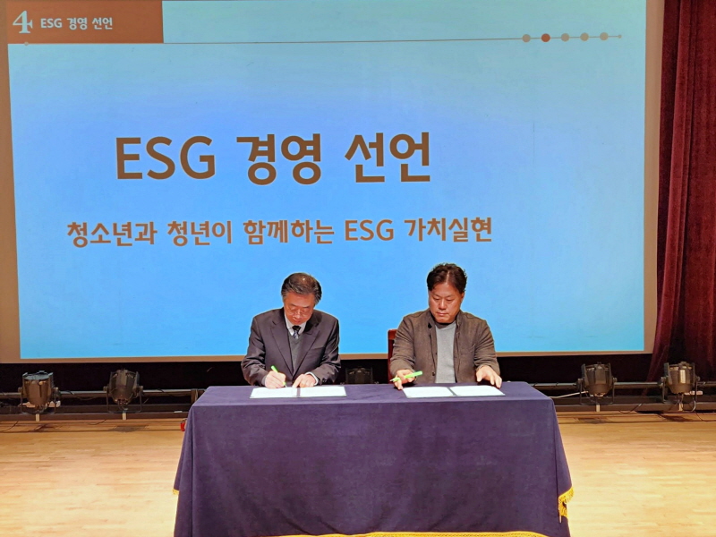 성남시청소년재단, 새해 노사 공동 ESG 경영 선언