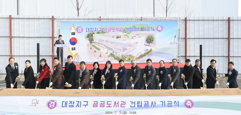 성남시 대장지구 공공도서관 건립 기공식…2026년 1월 개관 목표