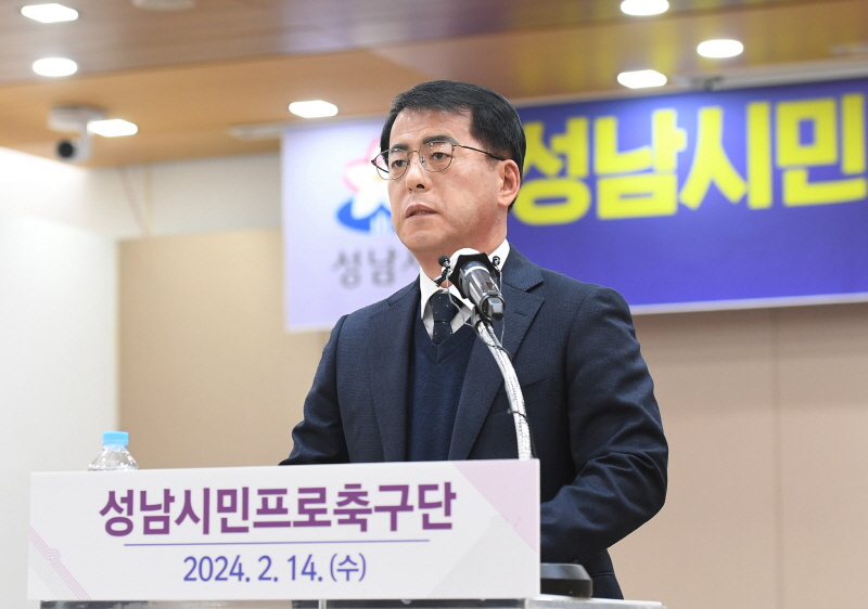 성남시민프로축구단 2024년 중점사업 추진 상황과 향후 계획 발표