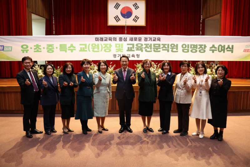 경기도교육청, 3.1.자 신임 교(원)장, 교육전문직원 임명장 수여