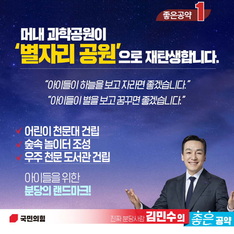 ‘다둥이 아빠’ 與김민수, 국회의원 세비 6억 전액 ‘요보호아동’ 위해 