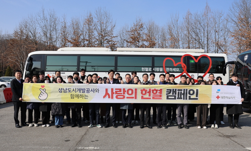 성남도시개발공사, 사랑의 헌혈 캠페인 펼쳐