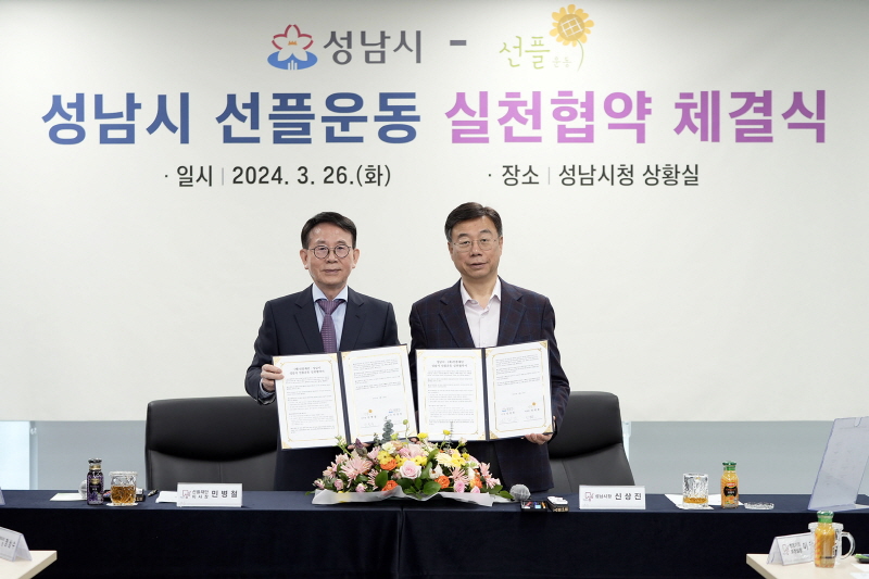 “착한 댓글 달아요” 성남시-선플재단, 선플운동 협약
