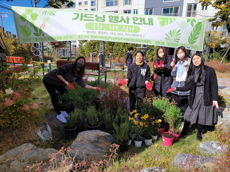 성남시, 공동주택 공동체 활성화 사업 공모