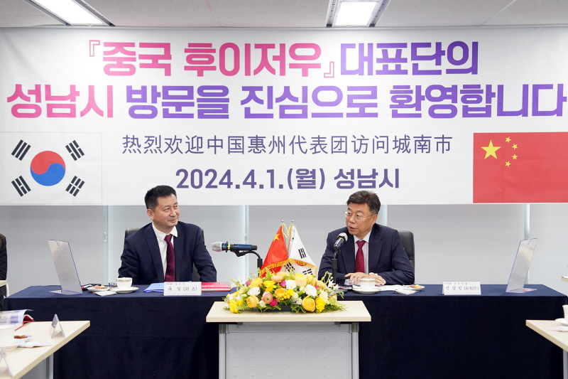 성남시-중국 후이저우시 대표단, 교류 활성화 논의