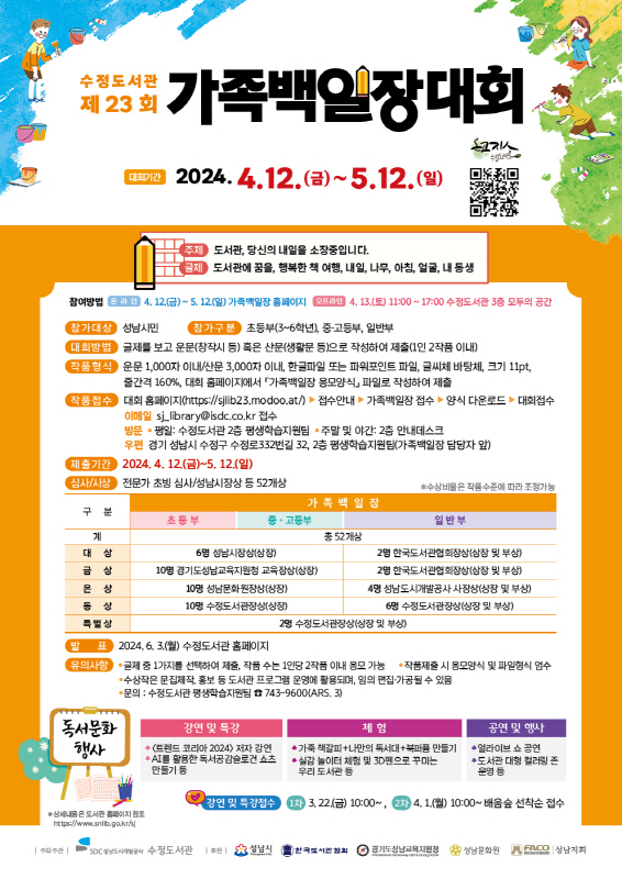 성남시수정도서관, 온 가족이 함께하는 제23회 가족백일장 개최