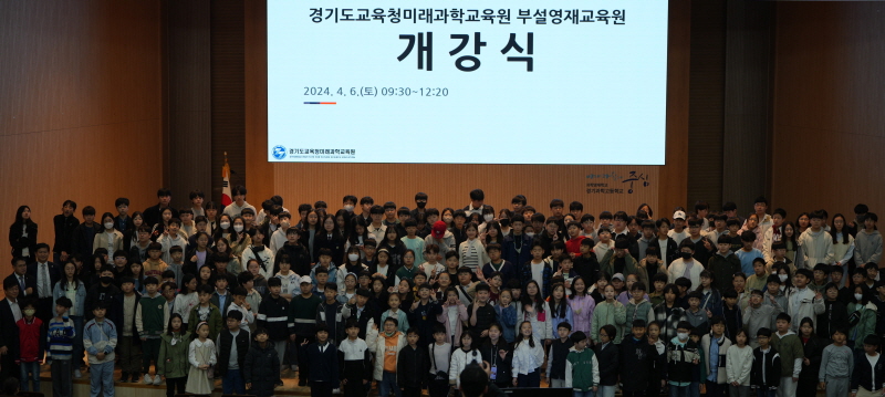 경기도교육청미래과학교육원 부설영재교육원, 개강식 개최