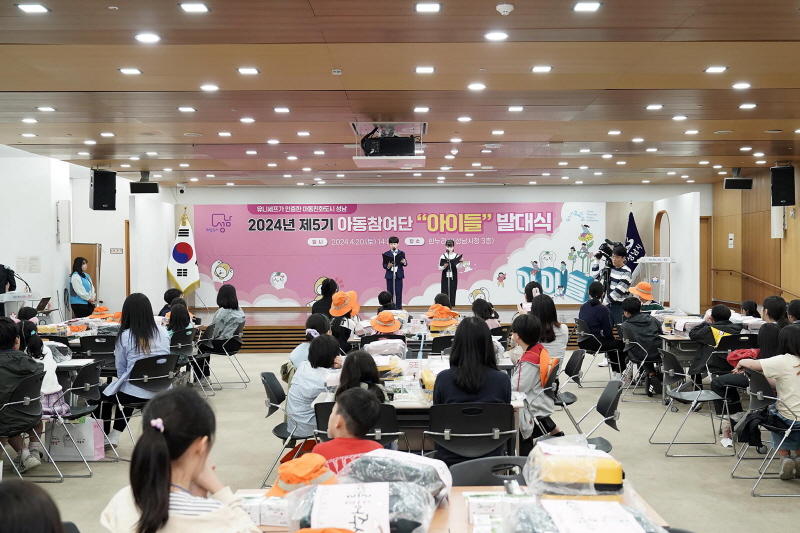 성남시 제5기 아동참여단 활동 시작…초등생 71명 정책 제안