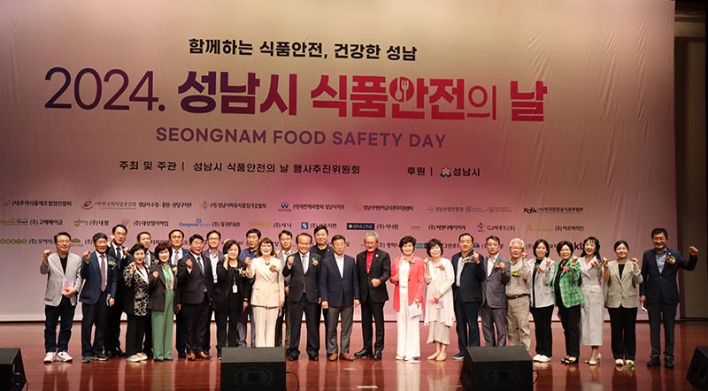 ‘함께하는 식품안전, 건강한 성남’...성남시, 14일 ‘제24회 식품안