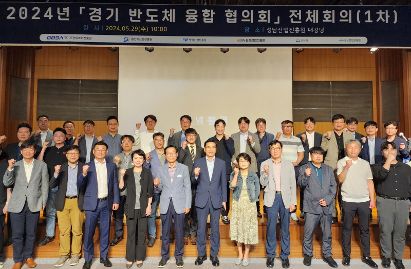 성남산업진흥원, 경기 반도체 융합 협의회 출범…지자체-기업 연계 반도체 