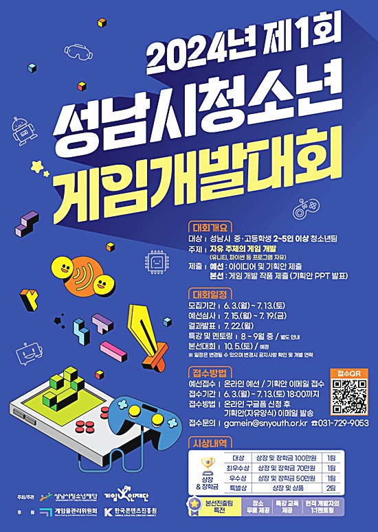 성남시청소년재단-게임인재단, ‘성남시청소년게임개발대회’  6월 3일부터 접수 시작