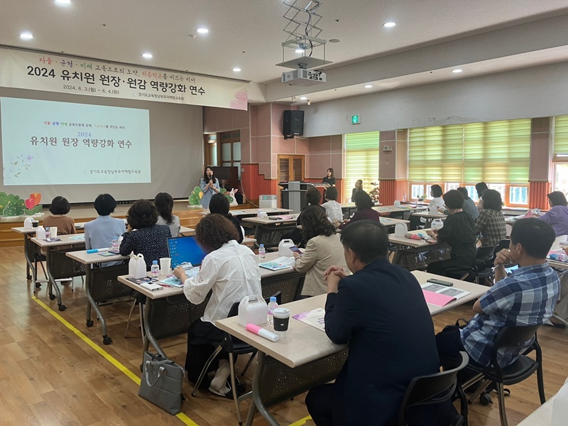 경기도교육청남부유아체험교육원,  ‘처음 학교를 이끄는 리더 원장ㆍ원감 연