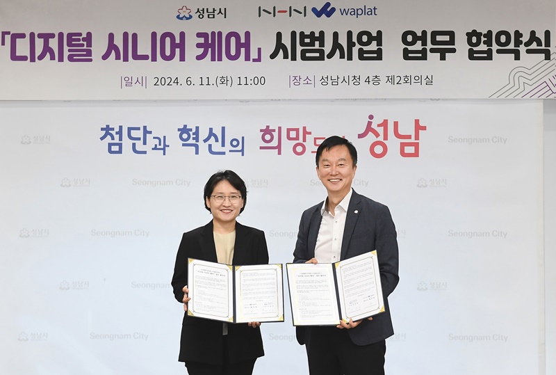 성남시-NHN 와플랫, ‘디지털 시니어 케어 시범사업’ 업무 협약