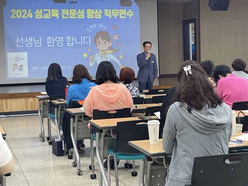 경기도교육청학생교육원,  성교육 담당교사 역량 강화 직무연수 실시