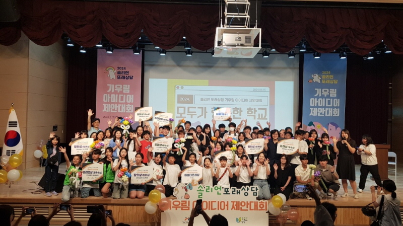 성남시청소년재단, 안전하고 행복한 학교 문화를 위한 또래상담 아이디어 공모대회 성료