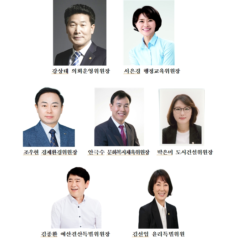 성남시의회, 제9대 후반기 상임위원장 및 특별위원장 선출