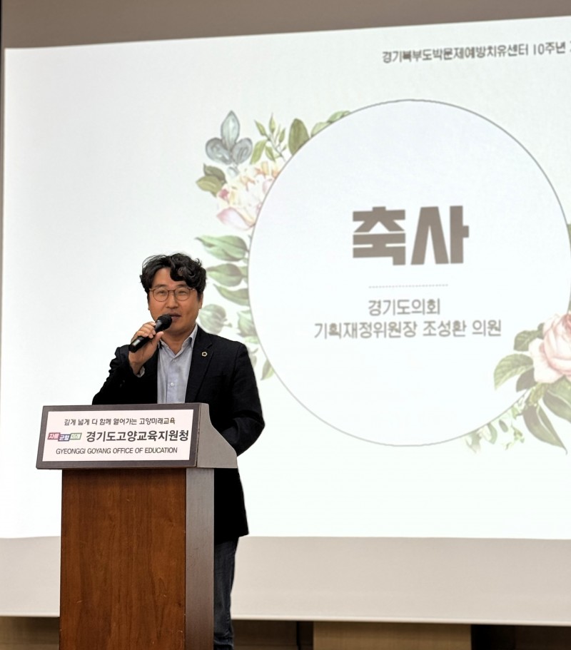 경기도의회 조성환 의원, 청소년 도박…