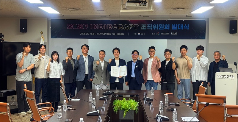 '2026 인디크래프트' 조직위원회 발대식 성료